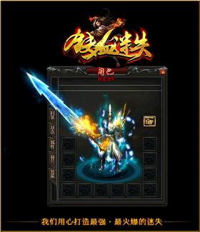 天龙八部私服雷霆英雄